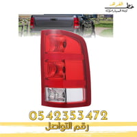 اسطب خلفي سييرا 2007-2013