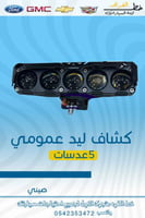 كشاف ليد عمومي