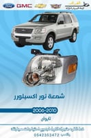 شمعة نور اكسبلور