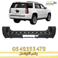 صدام خلفي جمس يوكن 2015-2020 شاص طويل