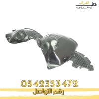 بطانة رفرف امبالا 2014-2020