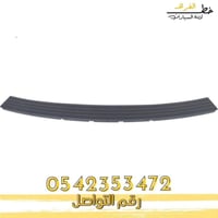 جلدة فوق الصدام خلفي جمس دينالي 2007-2014