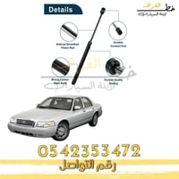 مساعد كبوت جراند ماركيز 2006-2011