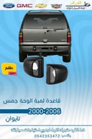 قاعدة لمبة الوحة جمس يوكن