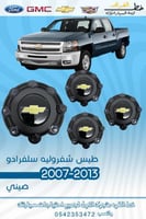 طيس سلفرادو 8 مسمار