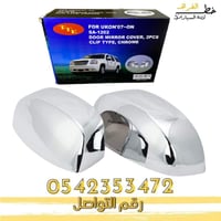 غطاء مراية سييرا 2007-2013 تايوان طقم