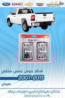 شنكار حوض جمس