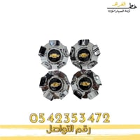 غطاء جنط تاهو 75 عام