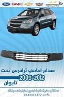 صدام امامي تحت ترافرس 2009-2012