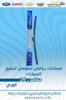 مساحات رياضي عمومي لجميع مقاس 26