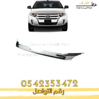 شبك فورد ايدج 2011-2014