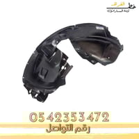 بطانة رفرف فورد ايدج 2007-2010