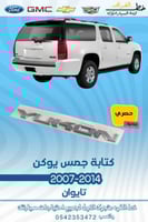 كتابة جمس يوكن 2007-2014