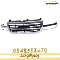 شبك جمس سييرا 2000-2006 نيكل