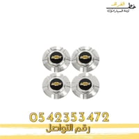 غطاء جنط شفروليه تاهو 2007-2014