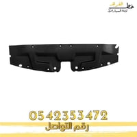 بطانة فوق اللديتر جمس سييرا 2007-2013