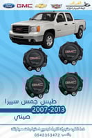 طيس سييرا 2007-2013 8مسمار