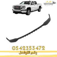 دقن امامي جمس سييرا 2016-2018