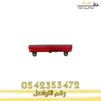 اسطب فرامل جمس يوكن 2000-2006