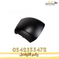 ركن صدام امامي بدون فتحة سلفرادو 2007-2013