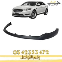 دقن صدام امامي فورد تورس 2013-2019