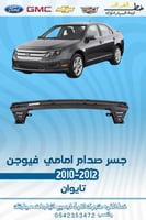 جسر صدام امامي فيوجن