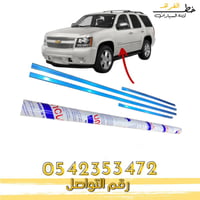 نياكل ابواب تاهو 2007-2014 طويل