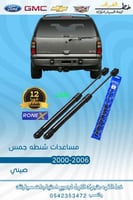 مساعد شنطه يوكن 2000-2006 طقم