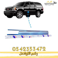 نياكل ابواب جمس يوكن 2007-2009 قصير