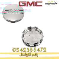 غطاء جنط جمس يوكن 2015-2020