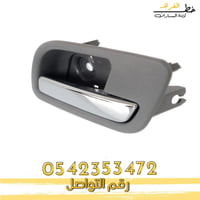 يد باب داخلي جمس يوكن امامي 2007-2014