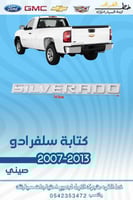 كتابة سلفرادو 2007-2013