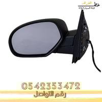 مراية باب سلفرادو بدون شارة