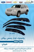 بلاستيك قزاز جمس يوكن 2007-2014