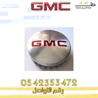 غطاء جنط جمس يوكن 2015-2020