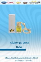 معطر تعليقة