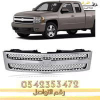 شبك سلفرادو 2007-2013