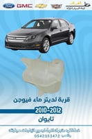 قربة لديتر ماء فيوجن