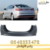 صدام خلفي فورد فيوجن 2013-2018