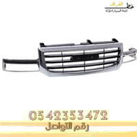 شبك جمس سييرا 2000-2006 نيكل