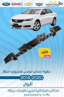 حشوة صدام امامي امبالا 2014-2020