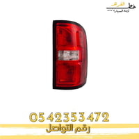 اسطب خلفي سييرا 2014-2015