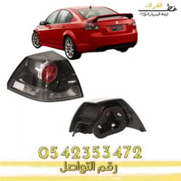 اسطب خلفي لومينا هولدن