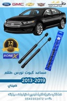 مساعد كبوت تورس 2013-2019