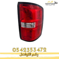 اسطب خلفي سييرا 2014-2015