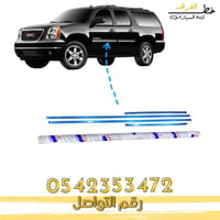 نياكل ابواب جمس يوكن 2007-2009 قصير