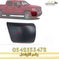 ركن صدام امامي بدون فتحة سلفرادو 2007-2013