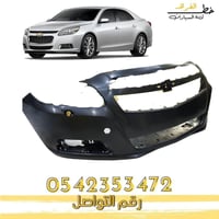 صدام امامي بفتحة رشاش ماليبو 2013-2015