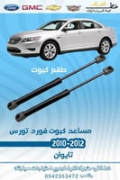 مساعد كبوت تورس 2010-2012