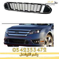 شبك صدام نيكل وسط الشبك فورد فيوجن